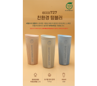 친환경 사탕수수 텀블러