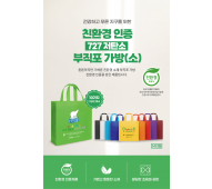 친환경 부직포가방 (소)